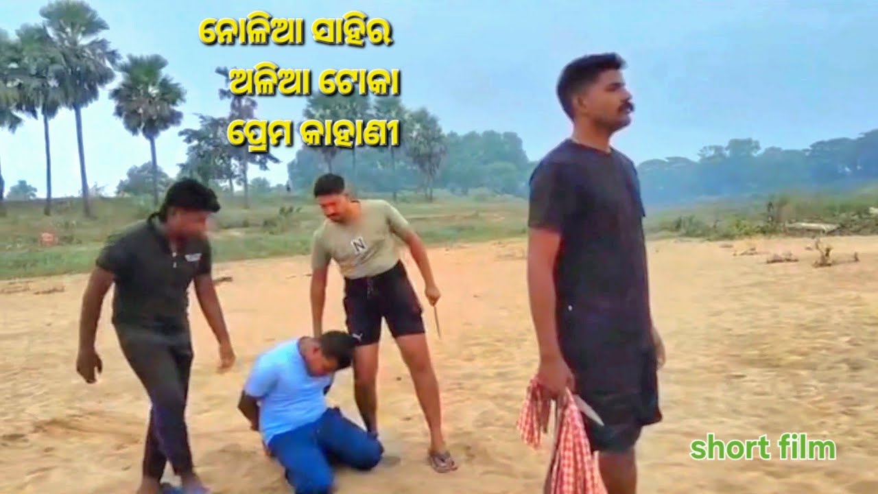 ନୋଳିଆ ସାହିର ଅଳିଆ ଟୋକା ପ୍ରେମ କାହାଣୀ || Odia Short Film || Vaya Radhadeipur 