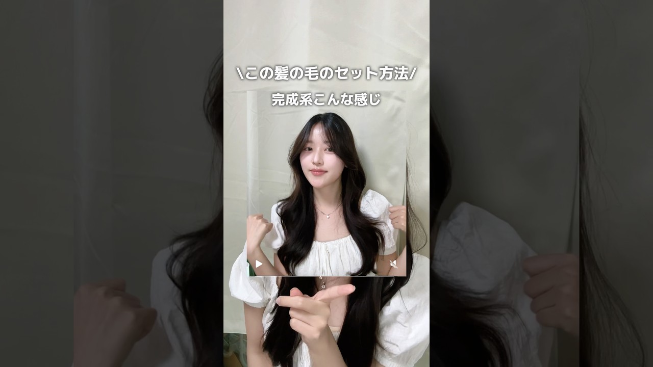 韓国風髪の毛の巻き方🤍コテ38mmだよ😽