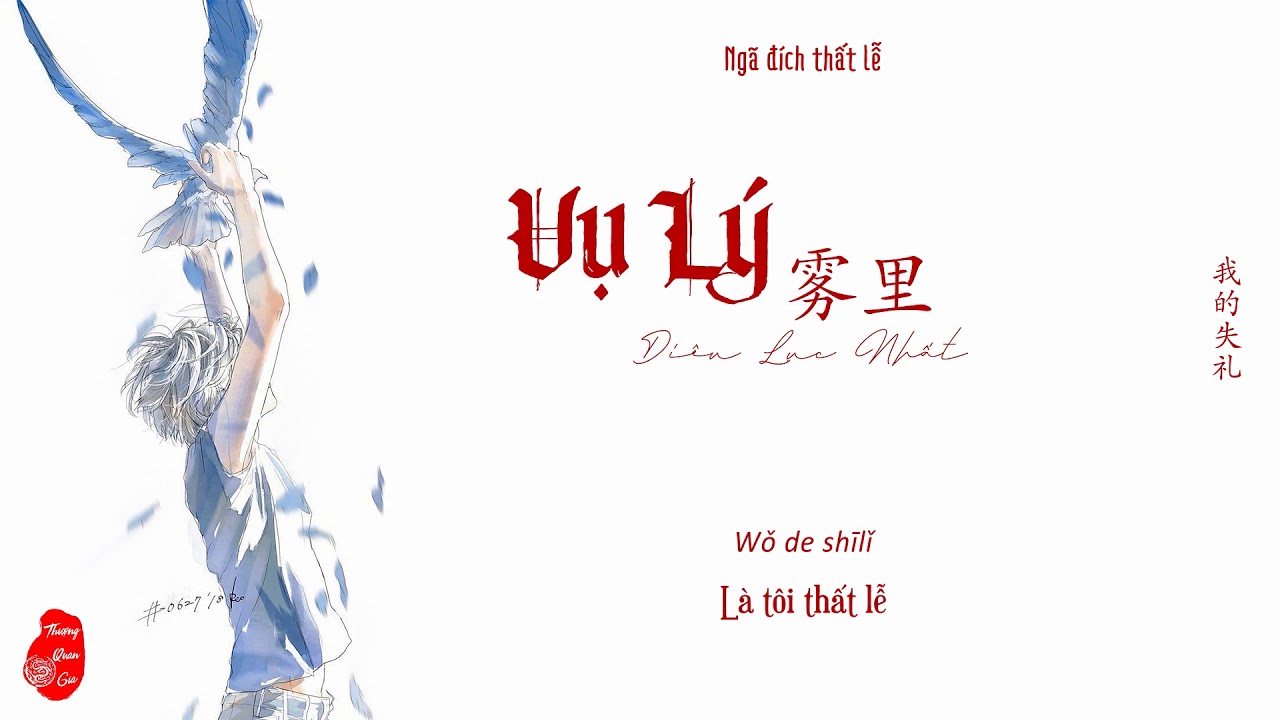 [Vietsub] Vụ Lý (Trong Sương Mù) - Diêu Lục Nhất | 雾里 - 姚六一