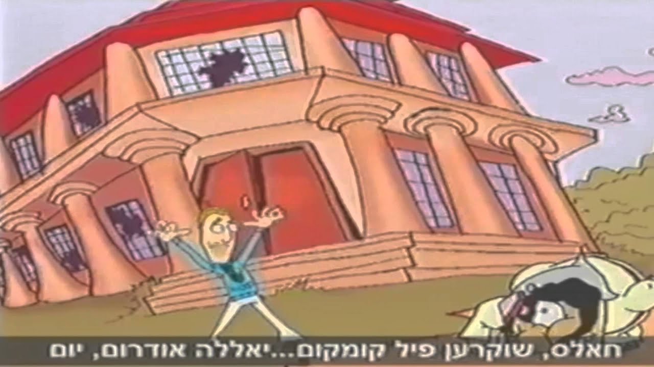בטשת מואב | עונה 1 פרק 1 - חירבע למכירה