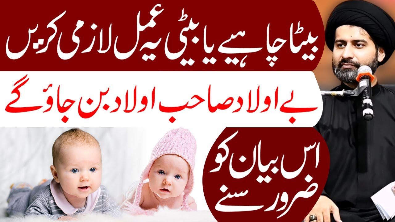 Aulad Ke Liye Powerful Wazifa | Maulana Syed Arif Hussain Kazmi