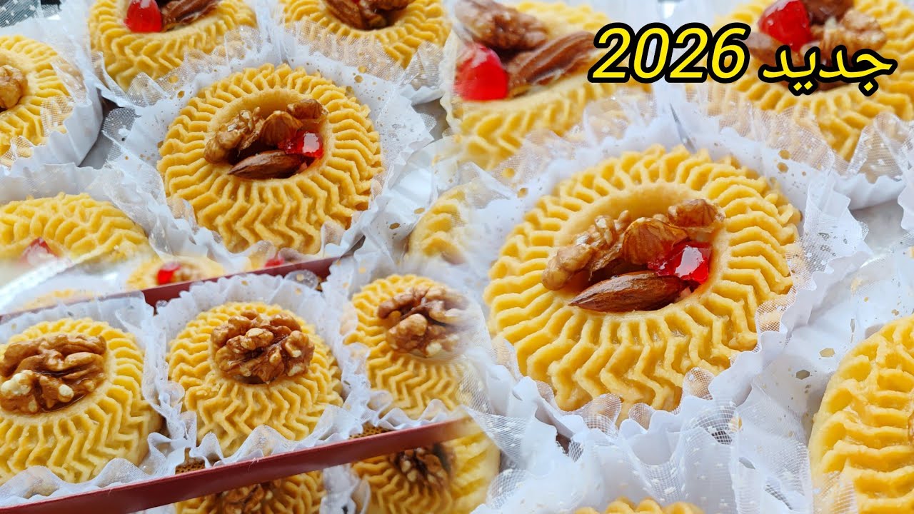 #جديد_حلويات_2026 حلوة معسلةحلوة المنقوشةكعكعات معسلين كعك نقاش معسل حلوة بريستيج راقية 
