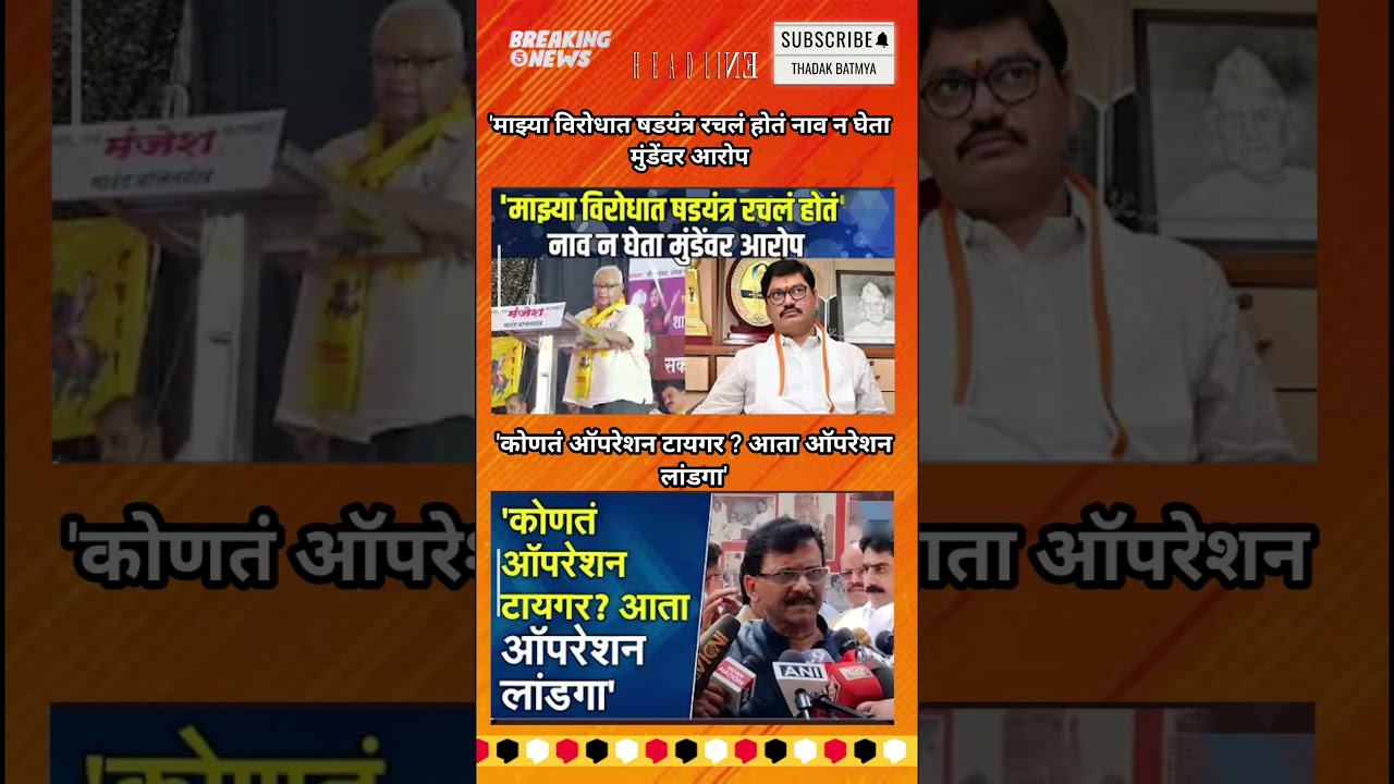 Rajthackeray UddhavThackeray Devendra Fadanvis BJP #mns#ncp#news#jarangepatil Eknathshinde Ajitpawar
