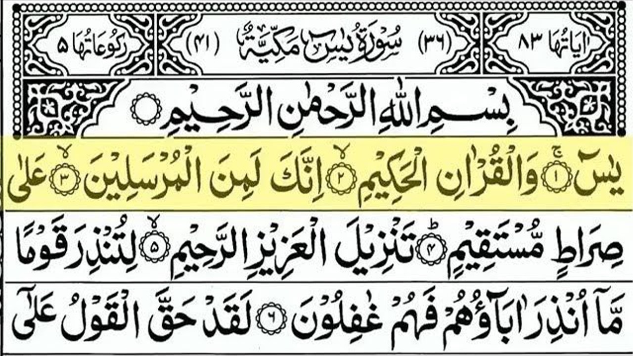 Surah Yasin (Yaseen) Full With Arabic Text | Ep - 00012 | Sheikh Abdul Rahman Al Sudais #surahyaseen