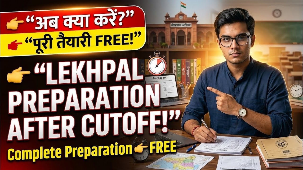 LEKHPAL KI TAYYARI FREE MAIN KAISE KAREN | LEKHPAL BEST BOOKS 