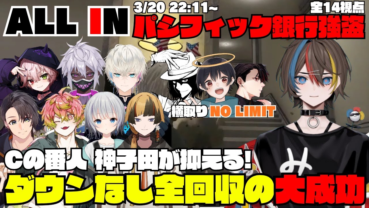 【ストグラ】ALL INのパシフィック銀行強盗 Cの番人神子田が抑える！ダウンなし全回収の大成功【切り抜き】