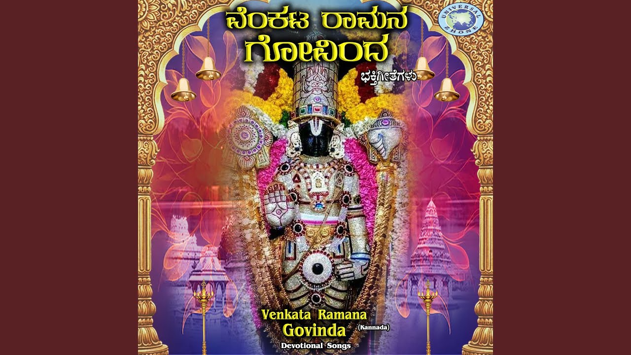 Venkata Ramana Govinda - Yendhenthu Ninna Paadhave