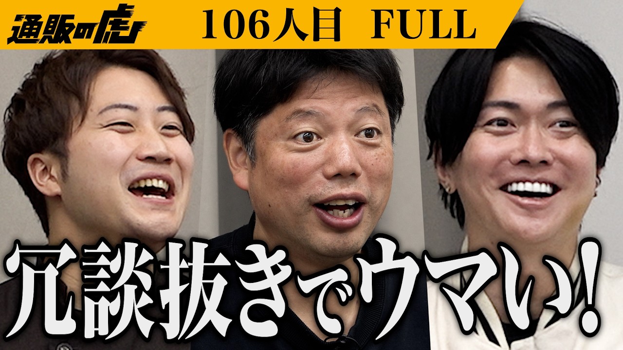 ｢前代未聞の製造方法！｣あか牛と馬肉を使った｢はんば〜ぎゅう｣で熊本から日本を元気にしたい【菅 浩光・荻原 健太郎】[106人目]通販の虎【FULL】