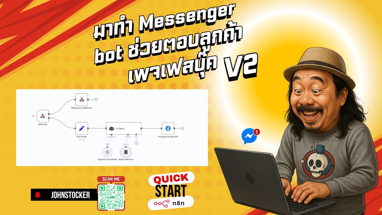 สร้าง Messenger Chat bot เบื้องต้นด้วย n8n V.2 แบบละเอียดยิบ