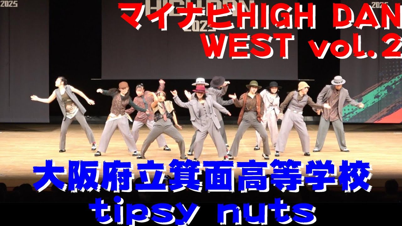 【大阪府立箕面高等学校 tipsy nuts】【マイナビHIGHDAN】