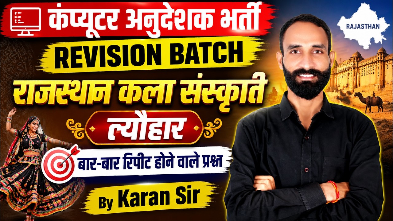 Computer Anudeshak भर्ती 2026 | Rajasthan Kala Sanskriti Revision Most Important Questions Karan Sir