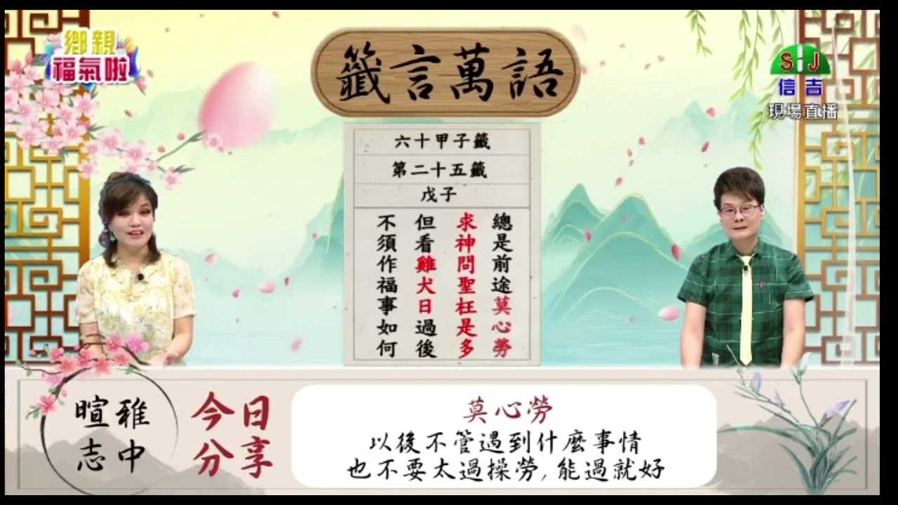 甲子籤   第二十五籤   戍子   上集   時間點
