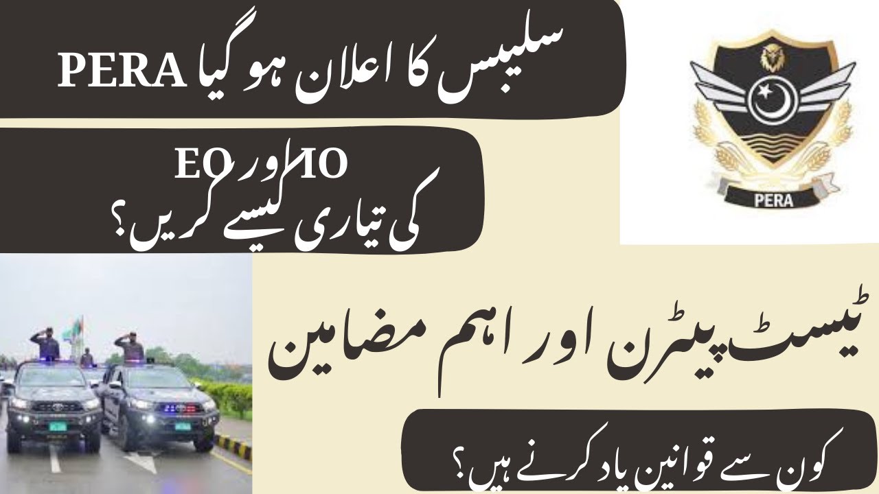 PERA EO & IO Syllabus 2026 Announced! | Punjab Enforcement Force Test Pattern & Preparation Guide