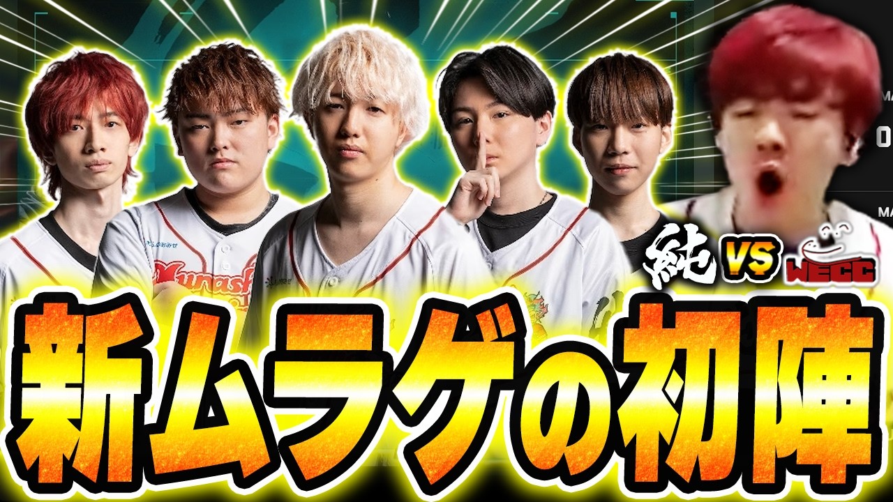 【MRG vs WECC】新生ムラゲのメインステージ初陣を応援するBiju【VCJ Main Stage Phase1 2026】