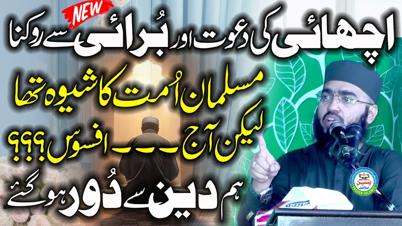 Amr Bil Maroof Wa Nahi 'anil Munkar kis ka Fareeza ? || Doctor Azeem Akhtar Sahib || Jumah 2024