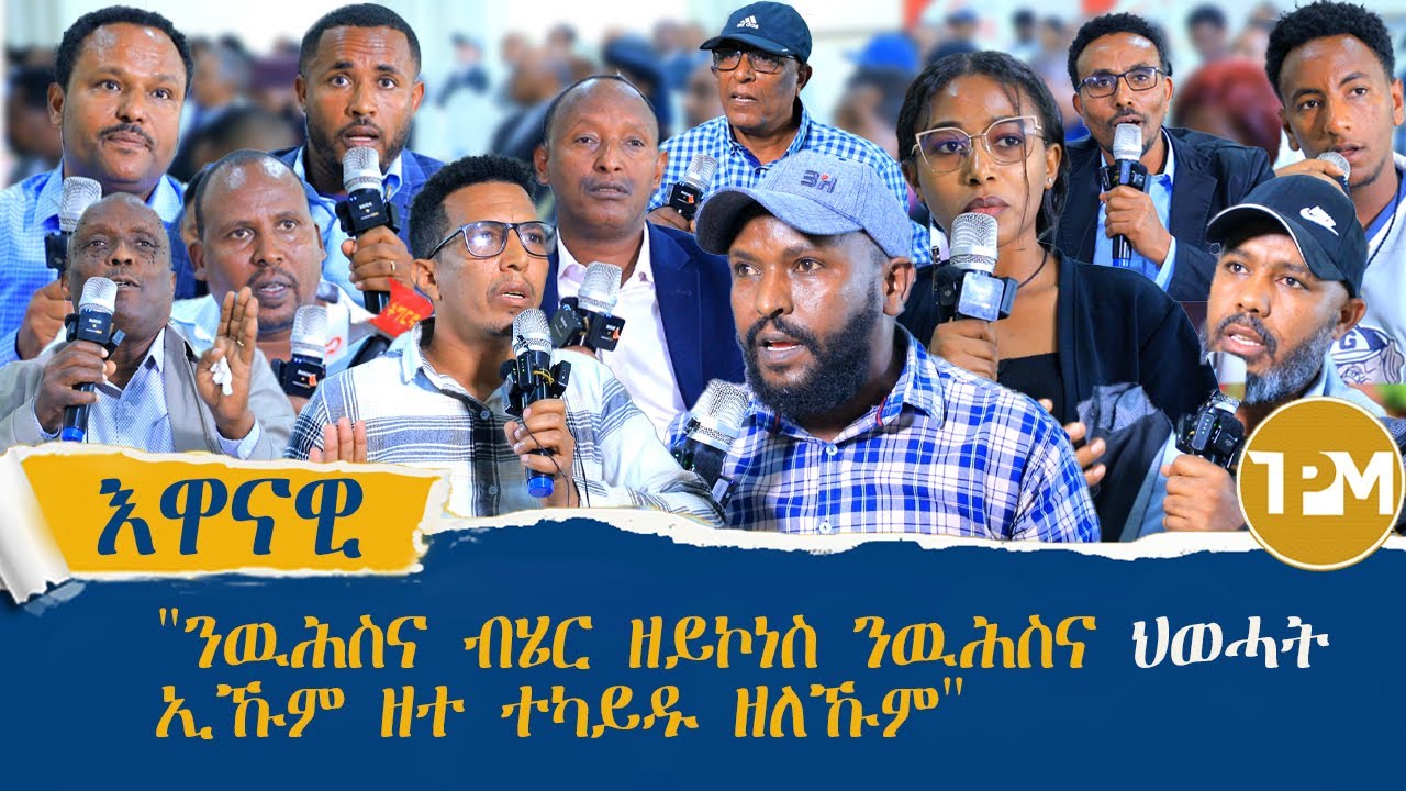 እዋናዊ: ኣብ መድረኽ 