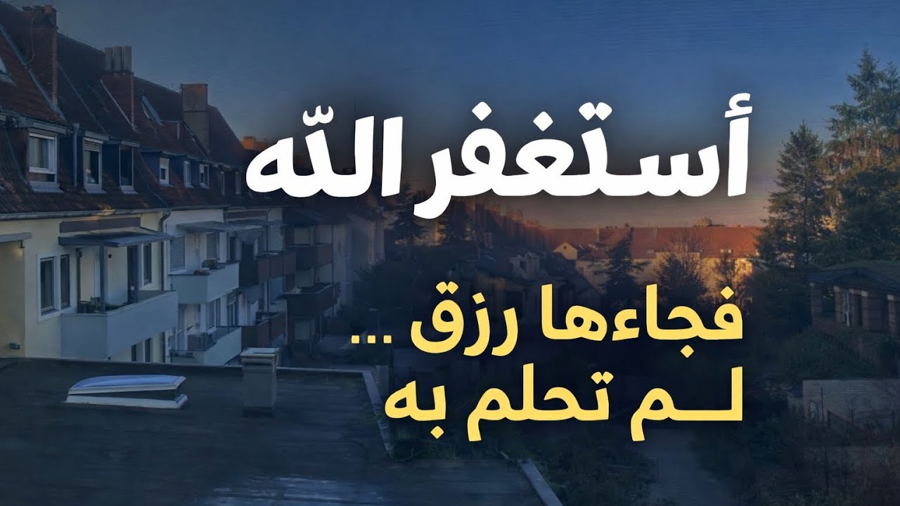 قالت أستغفر الله فقط… ثم جاءها رزق لم تكن تحلم به 