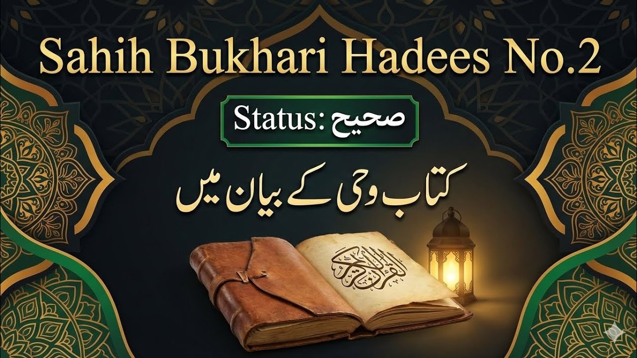 📖 Hadith of the Day | Sahih Bukhari Hadith No. 2   #SahihBukhari #HadithNo2 #Wahi #Revelation
