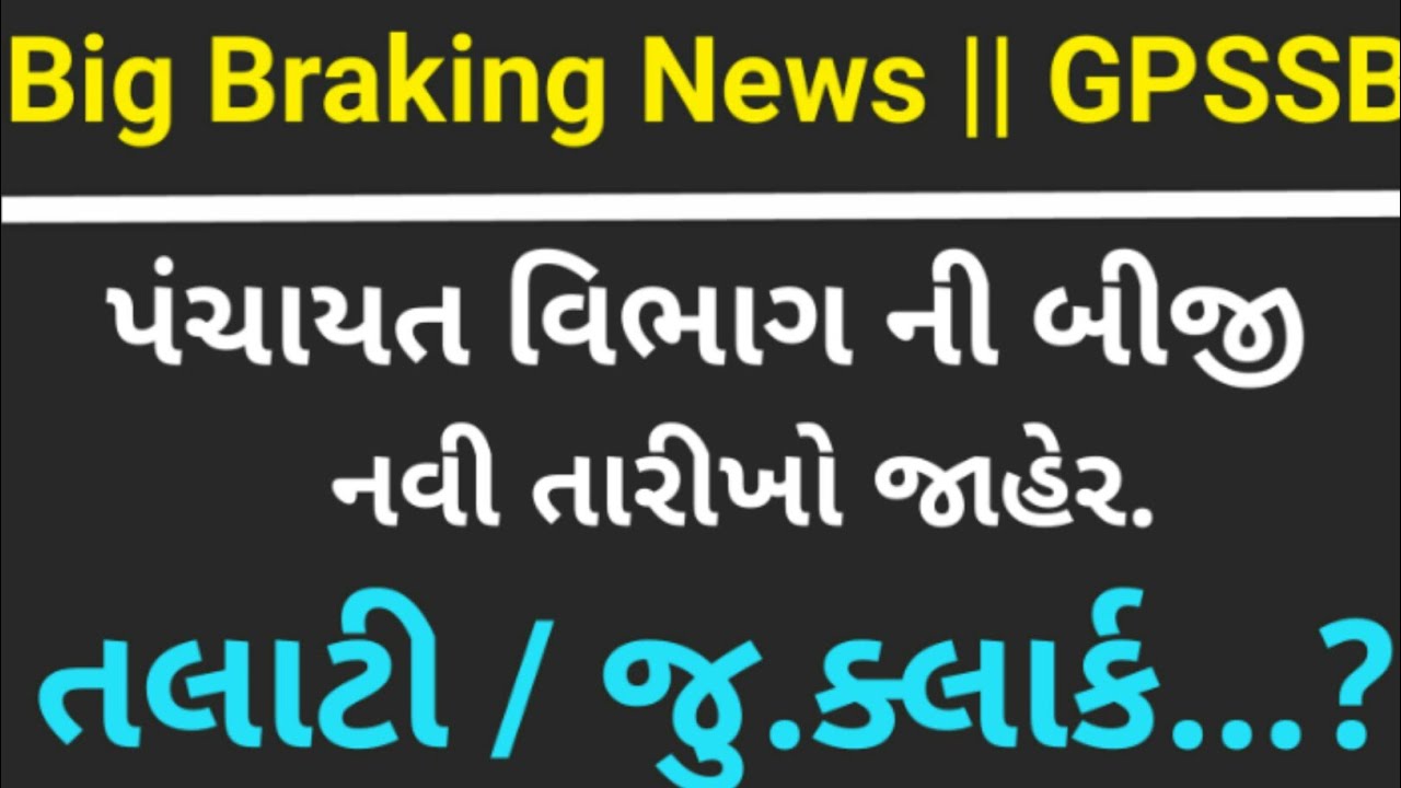 GPSSB Official Update About Upcoming Exam Dates 🔥