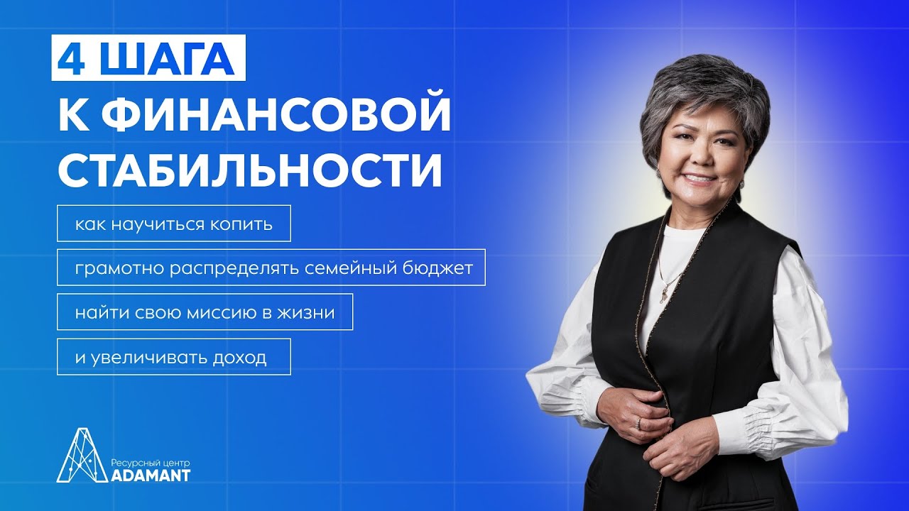 4 шага к финансовой стабильности | день 1