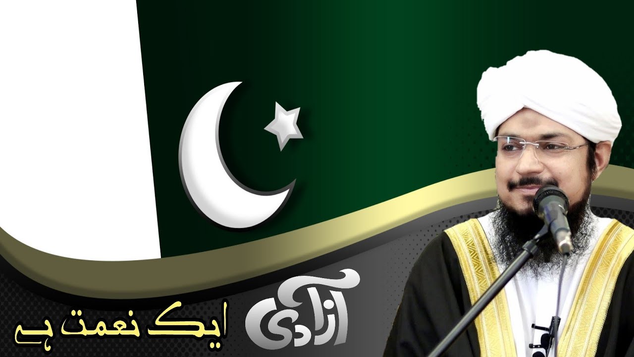 Freedom is a blessing | آزادی ایک نعمت ہے |