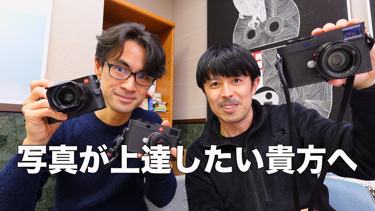 Leicaトークのつもりが写真上達の本質の話をアツく語ってしまいました【石井朋彦さん対談】