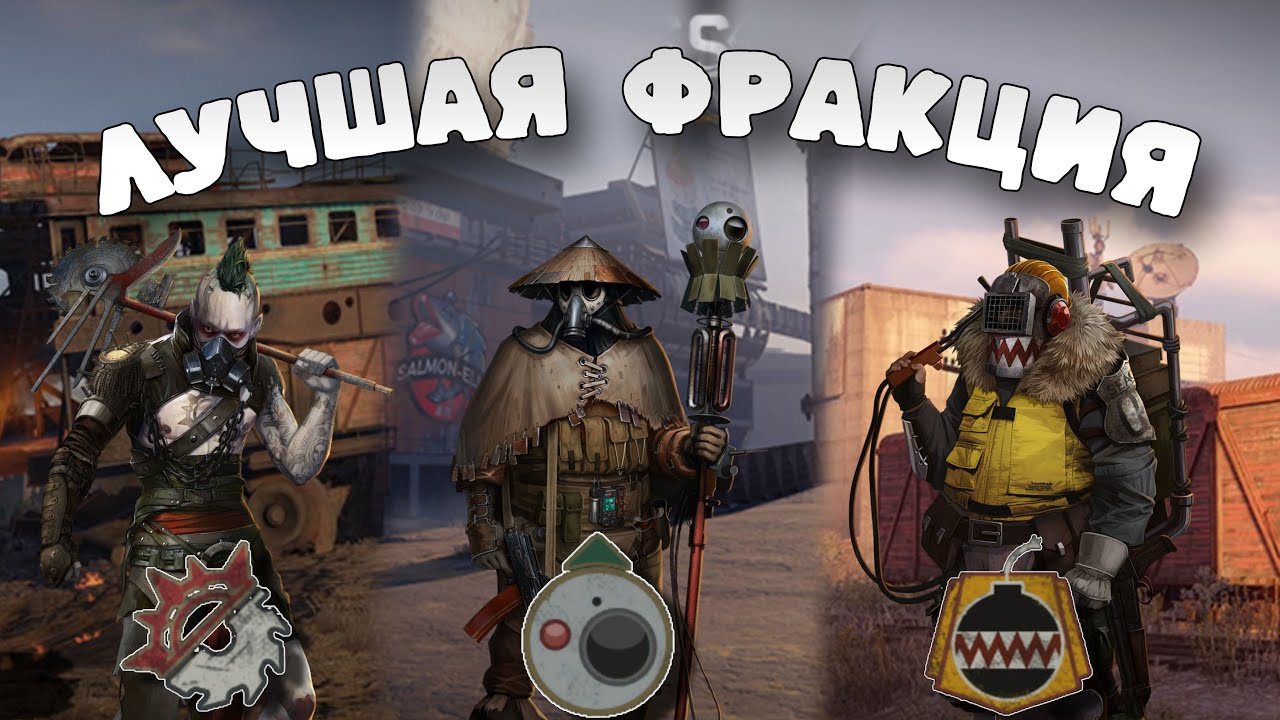 Какая лучшая Фракция в игре? | Crossout | Кроссаут