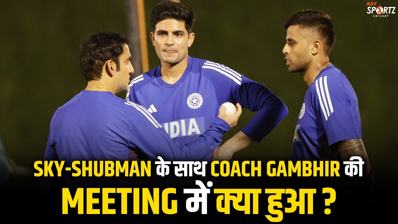 Dubai की Meeting में क्या हुआ? Gambhir ने Surya- Shubman के साथ Plan किया फाइनल? Report From Dubai