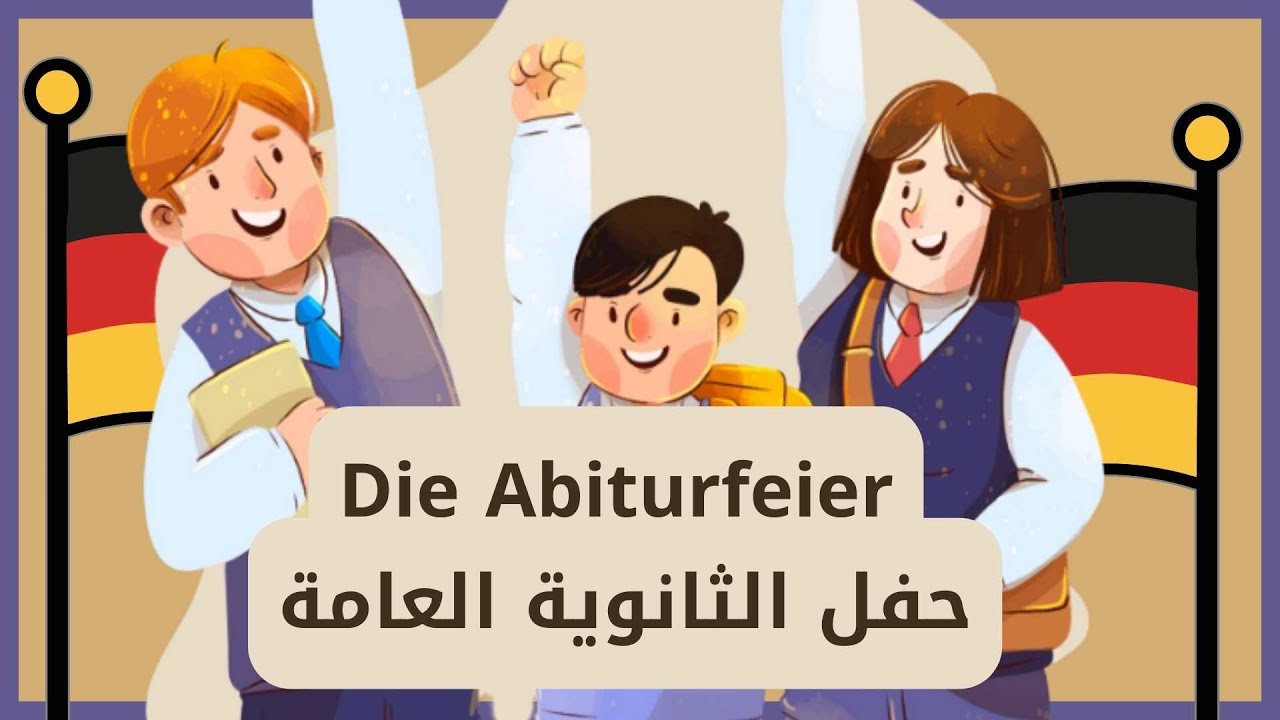 قصة ألمانية سهلة للمبتدئين A2 | تعلم الألمانية من خلال قصة حفل التخرج 🎓 | German Story with Arabic