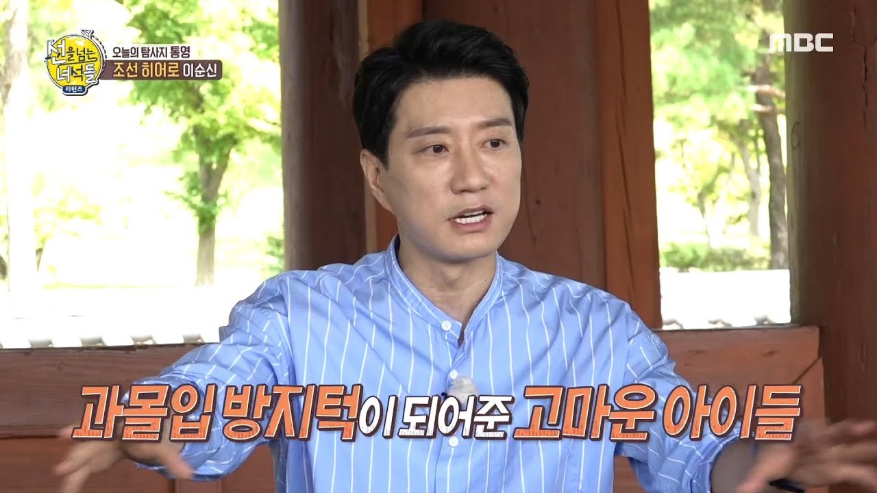 [HOT]express the last of Yi Sun-sin,  선을 넘는 녀석들 - 리턴즈 20190922