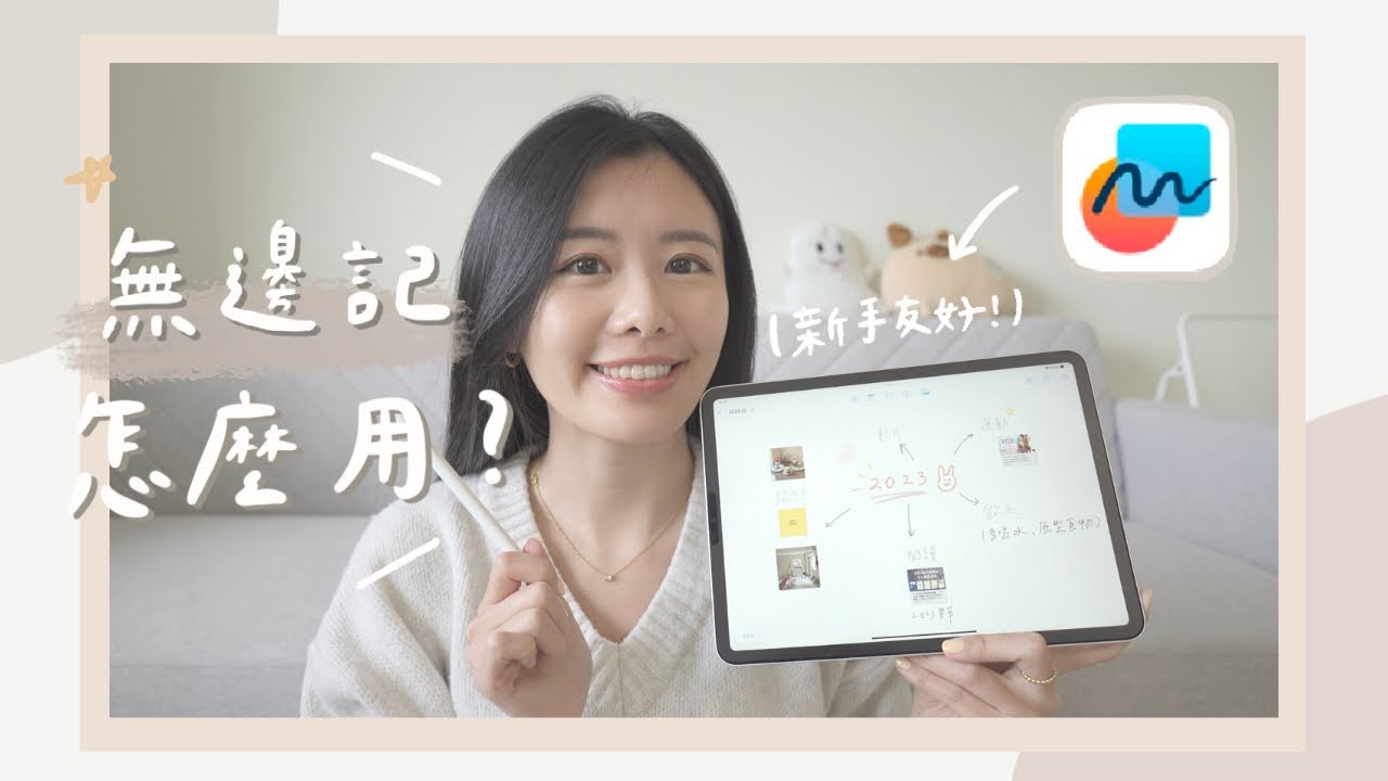 新手必看！免費無邊記軟體怎麼用？基本介面分享✍🏻 Freeform app