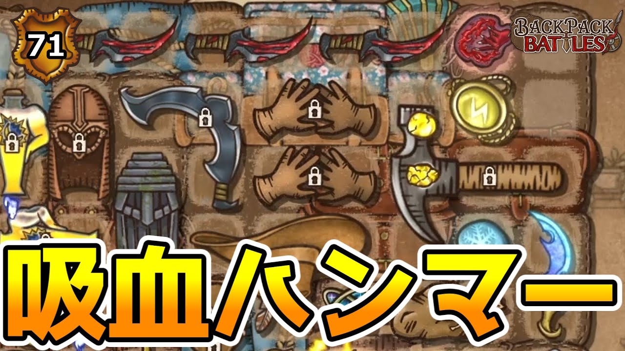 スタンさせれば超回復！アドベンチャラーのハンマーダガー！【BpBアーカイブ/Backpack Battles】