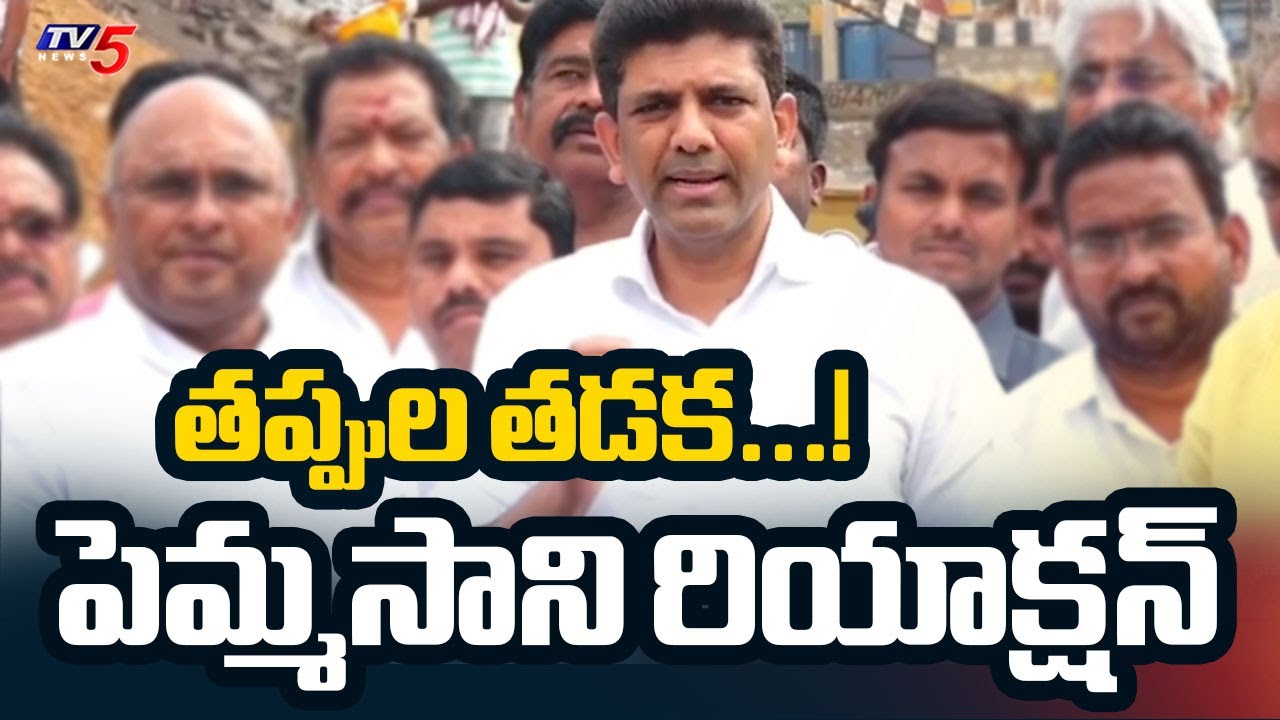 Minister Pemmasani Chandrasekhar Reaction on YS Jagan Comments | Land Titling Act | TV5 News