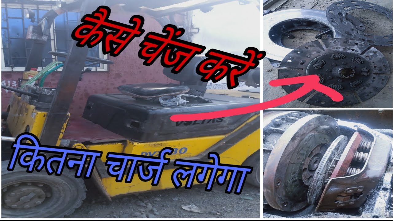 how to change forkllip clutch plate फोर क्लिप का क्लच प्लेट कैसे चेंज करें