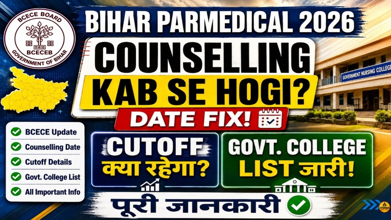 Bihar Paramedical 2026 Counselling Kab Se Hogi? | Govt College List | Total Seats | Expected Cutoff