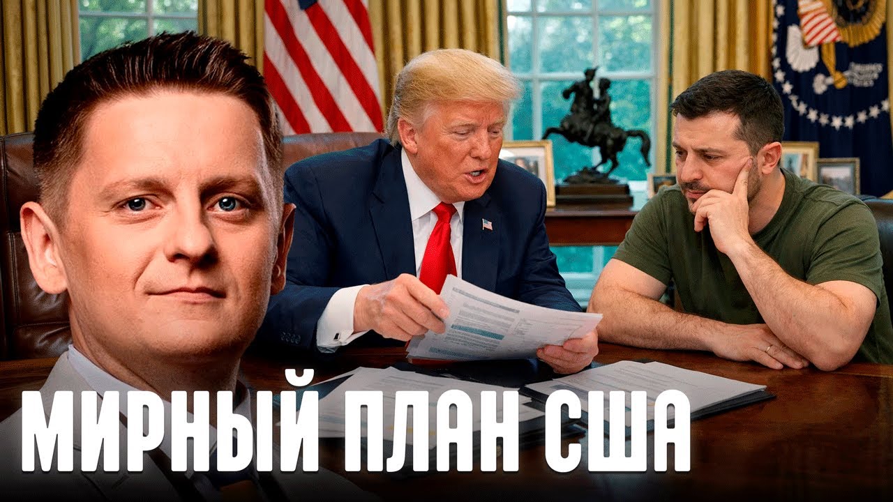 Шелест: Украина и США согласовывают план завершения войны из двадцати пунктов