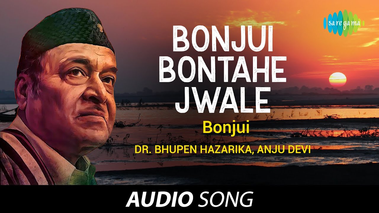 Bonjui Bontahe Jwale Audio song | Assamese song | Dr. Bhupen Hazarika