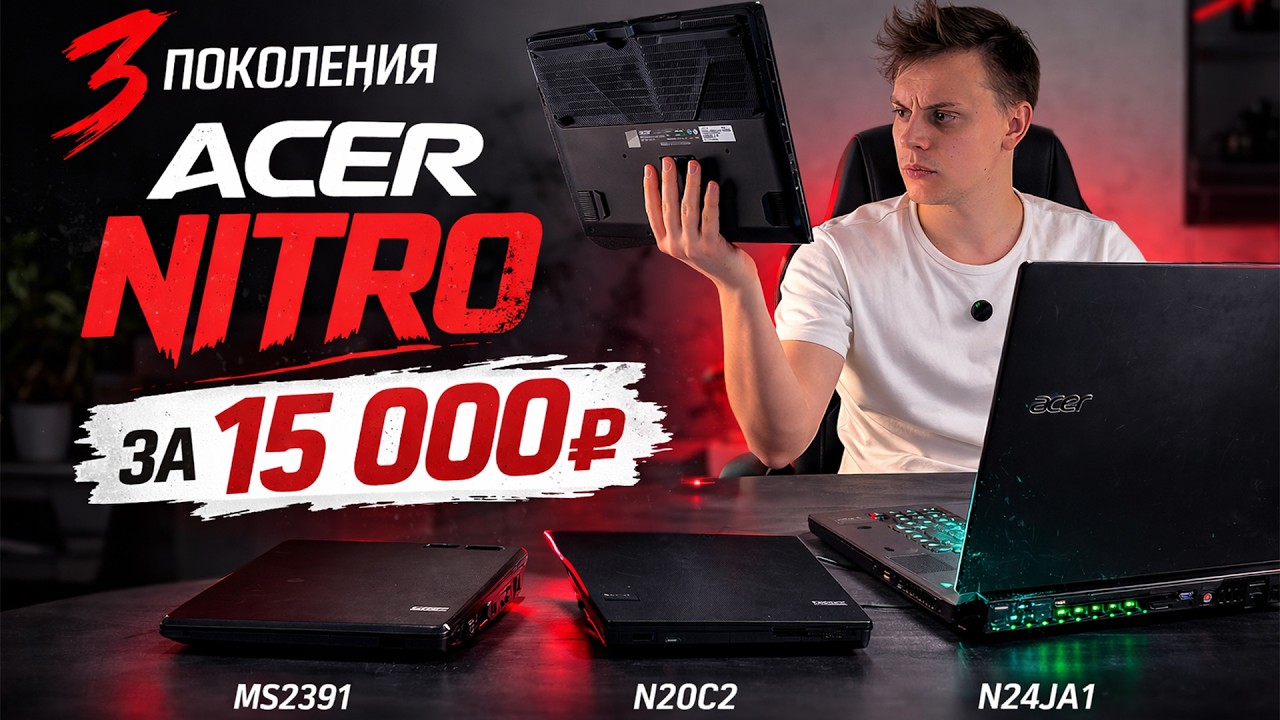 Игровой ноутбук за 15.000₽ в 2026 — ещё тянет игры?