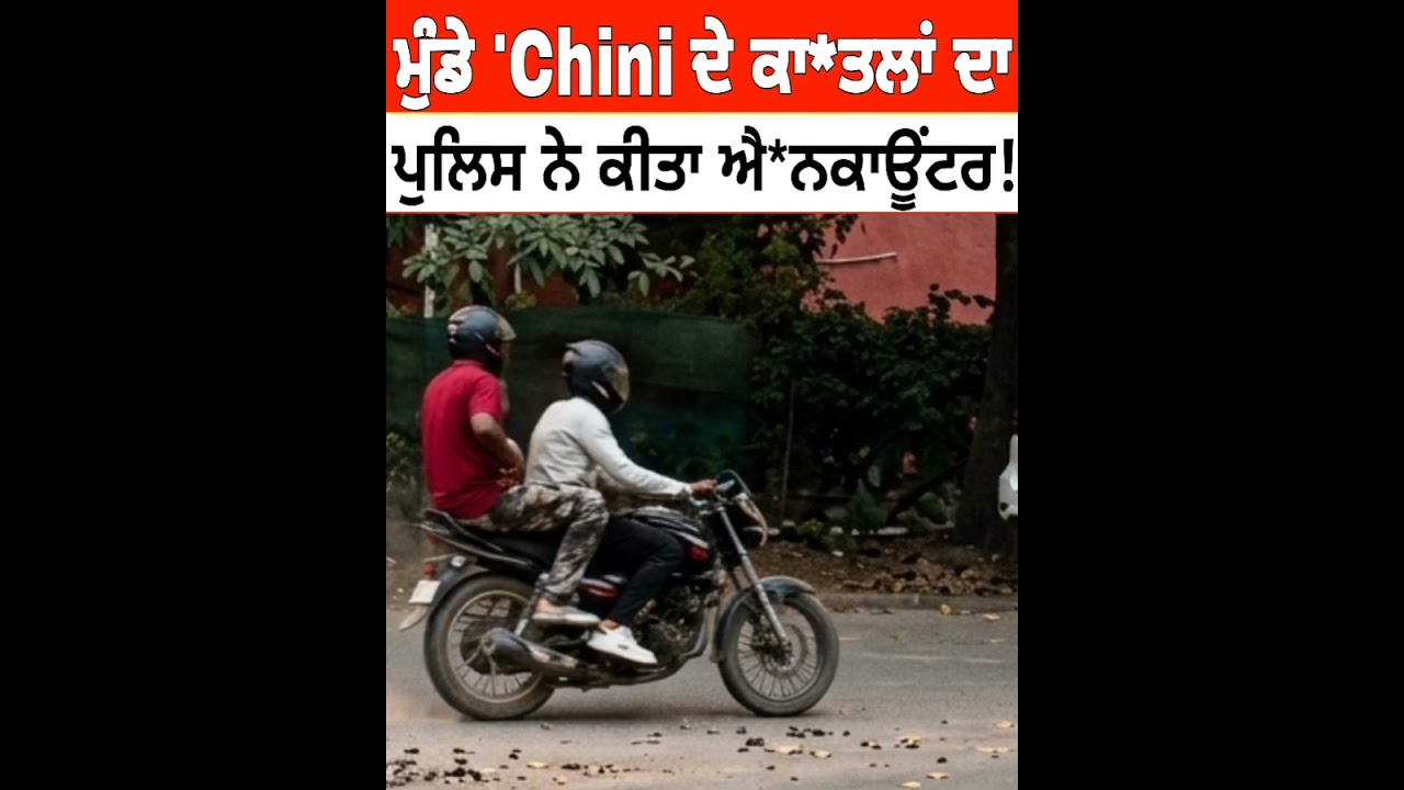 ਮਸ਼ਹੂਰ ਮੁੰਡੇ 'Chini ਦੇ ਕਾ*ਤਲਾਂ ਦਾ ਐ*ਨਕਾਊਂਟਰ! chini Kubaheri Chandigarh News Punjabi