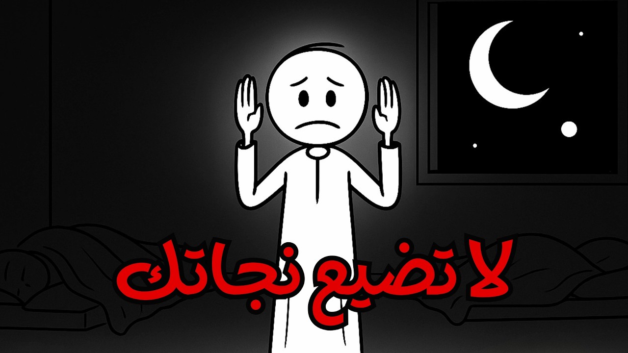 أول مرة أفهم لماذا نصلي | حتى لا تترك الصلاة أبدًا