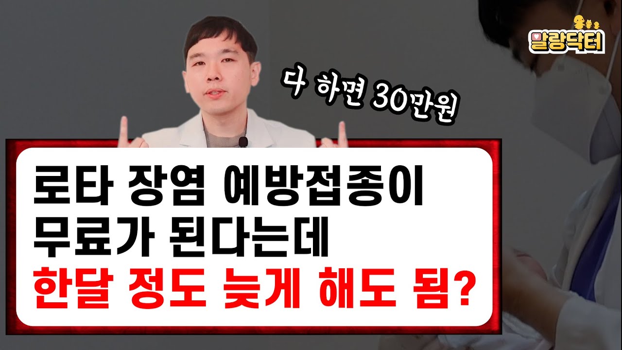 로타바이러스 예방접종