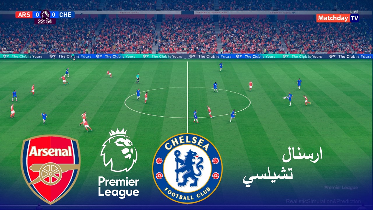 أرسنال ضد تشيلسي - الدوري الإنجليزي الممتاز 25/26 | مباراة اليوم | محاكاة لعبة الفيديو بيس