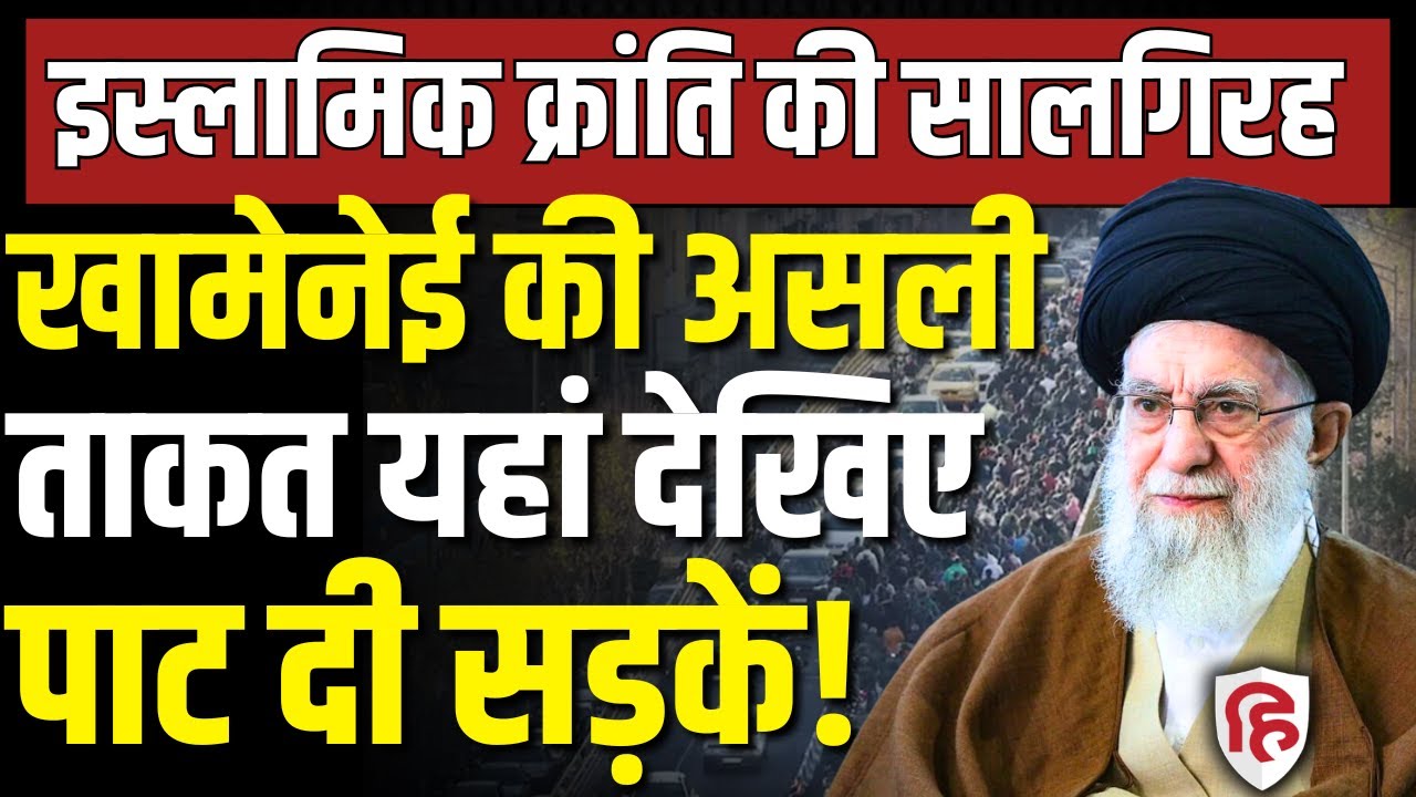 LIVE: Iran America War आशंका के बीच Khamenei के लिए सड़कों पर जनसैलाब | Netanyahu | Iran US Clash