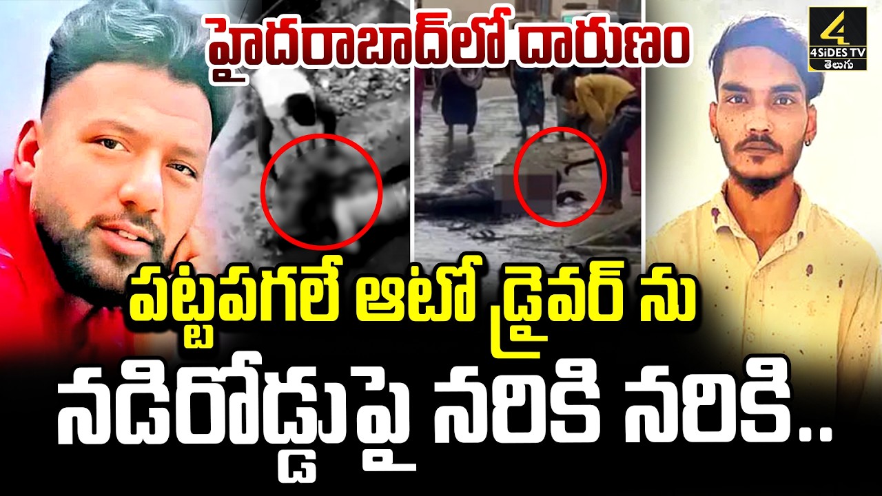 Saidabad Murder Case🔴LIVE : నడిరోడ్డుపై కొబ్బరిబోండాల కత్తితో దాడి.. | Hyderabad Latest News