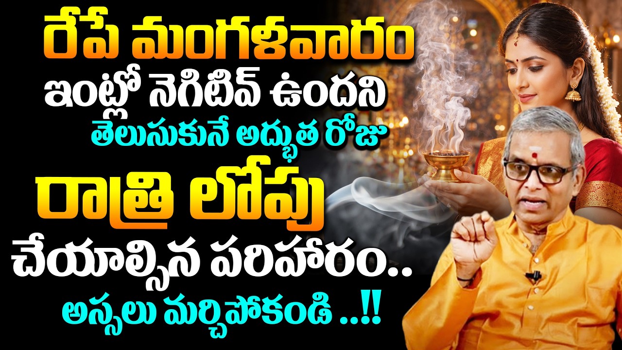 How to Identify Negative Energy In House !! Negative Energy Remedies By Sri Guru Karunamaya !!