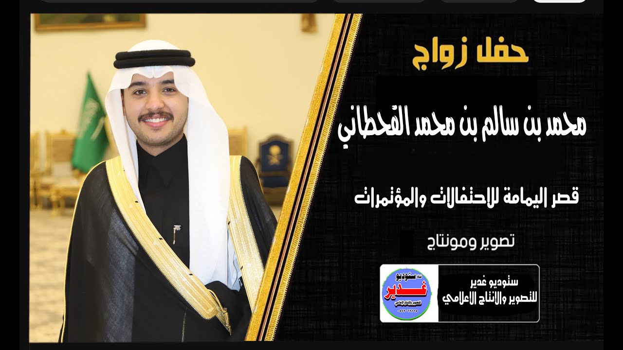 حفل زواج / محمد بن سالم بن محمد القحطاني