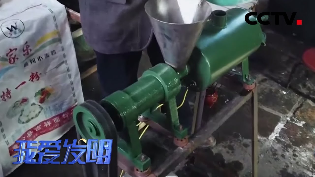《我爱发明》年味发明：化繁为简的粉条制作机 20200121 | CCTV农业