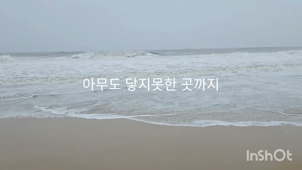 겨울 바다 - Winter Sea