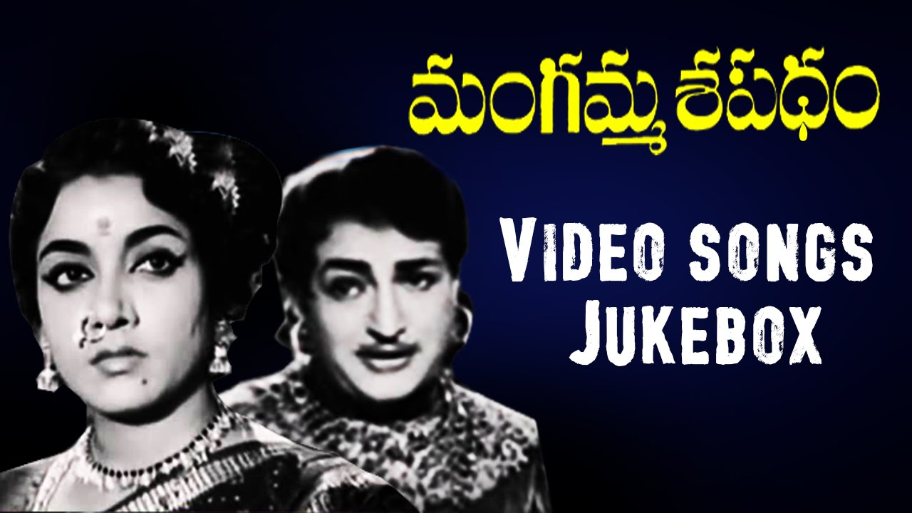 Mangamma Sapatham  Movie Video Songs Jukebox || NTR, Jamuna, Vanisree || Movietimecinema