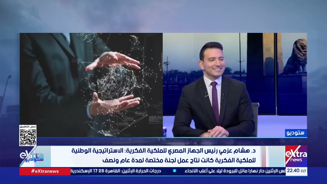 حوار خاص مع الدكتور هشام عزمي رئيس الجهاز المصري للملكية الفكرية